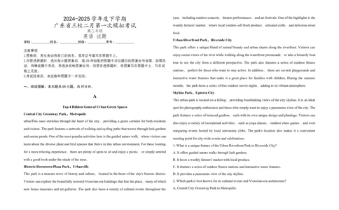 2025届广东省三校高三下学期2月第一次模拟考试一模英语试题（含解析）_2025年2月_2502122025届广东省三校高三下学期2月第一次模拟考试