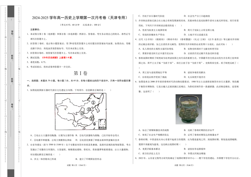 高一历史第一次月考卷（考试版A3）测试范围：1-8课（天津专用）_1多考区联考试卷_0924黄金卷：2024-2025学年高一上学期第一次月考9科word解析版含答题卡（天津专用）