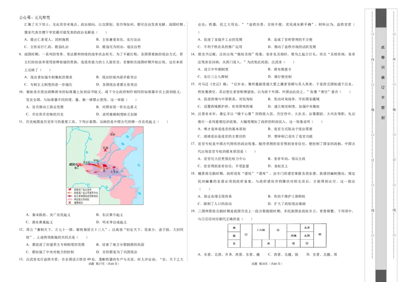 高一历史第一次月考卷（考试版A3）测试范围：1-8课（天津专用）_1多考区联考试卷_0924黄金卷：2024-2025学年高一上学期第一次月考9科word解析版含答题卡（天津专用）