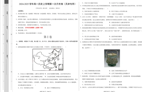 高一历史第一次月考卷（考试版A3）测试范围：1-8课（天津专用）_1多考区联考试卷_0924黄金卷：2024-2025学年高一上学期第一次月考9科word解析版含答题卡（天津专用）