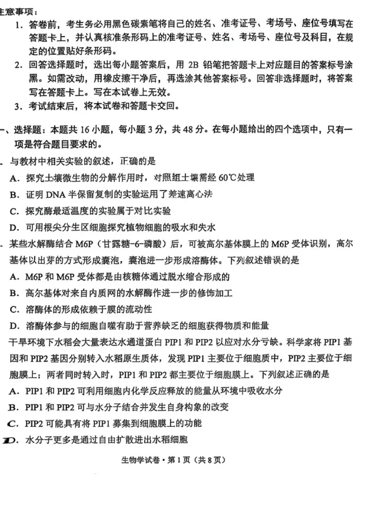 云南省昆明市2025届高三&ldquo;三诊一模&rdquo;摸底诊断测试生物_2025年1月_250123云南省昆明市2025届高三&ldquo;三诊一模&rdquo;摸底诊断测试（全科）