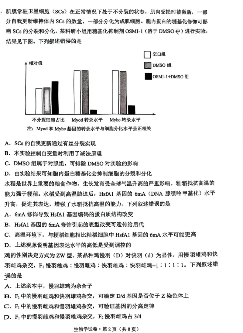 云南省昆明市2025届高三&ldquo;三诊一模&rdquo;摸底诊断测试生物_2025年1月_250123云南省昆明市2025届高三&ldquo;三诊一模&rdquo;摸底诊断测试（全科）