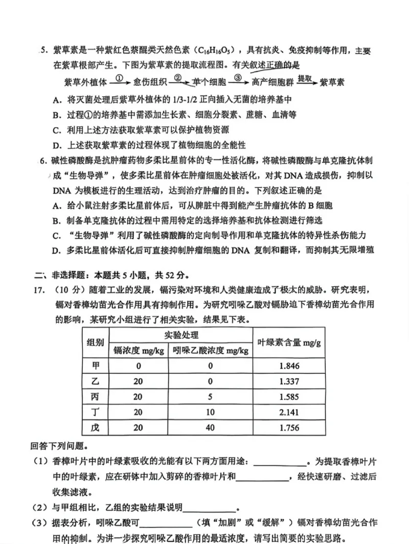 云南省昆明市2025届高三&ldquo;三诊一模&rdquo;摸底诊断测试生物_2025年1月_250123云南省昆明市2025届高三&ldquo;三诊一模&rdquo;摸底诊断测试（全科）