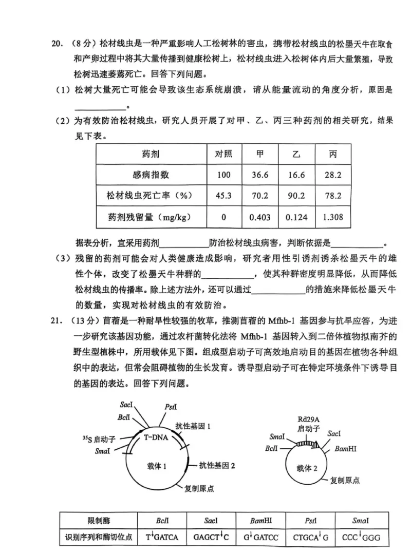 云南省昆明市2025届高三&ldquo;三诊一模&rdquo;摸底诊断测试生物_2025年1月_250123云南省昆明市2025届高三&ldquo;三诊一模&rdquo;摸底诊断测试（全科）