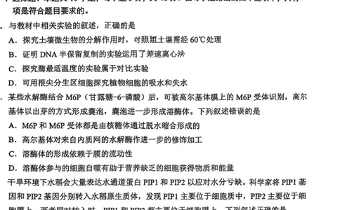 云南省昆明市2025届高三&ldquo;三诊一模&rdquo;摸底诊断测试生物_2025年1月_250123云南省昆明市2025届高三&ldquo;三诊一模&rdquo;摸底诊断测试（全科）