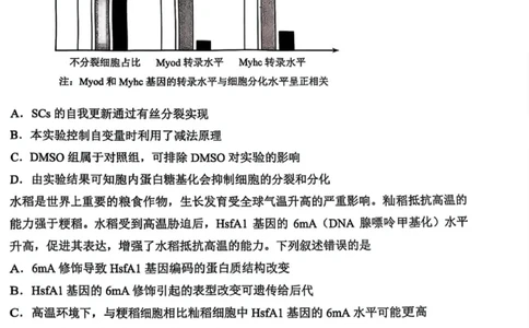 云南省昆明市2025届高三&ldquo;三诊一模&rdquo;摸底诊断测试生物_2025年1月_250123云南省昆明市2025届高三&ldquo;三诊一模&rdquo;摸底诊断测试（全科）