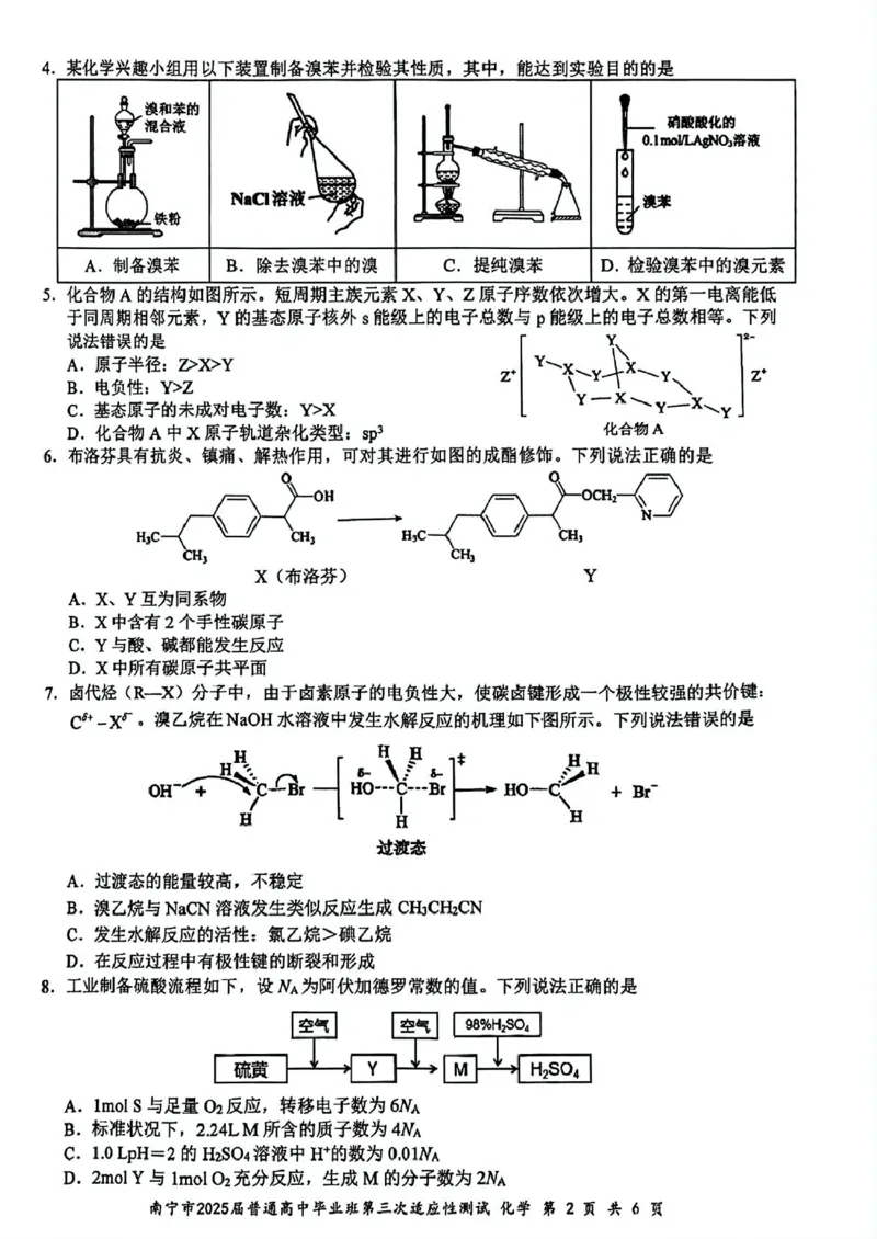 2025届南宁三模高三化学试卷（修正版）_2025年4月_250427广西南宁市2025届普通高中毕业班第二次适应性测试（全科）_广西南宁市2025届高三第三次适应性测试化学