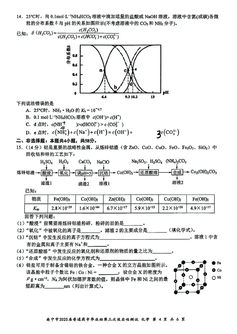 2025届南宁三模高三化学试卷（修正版）_2025年4月_250427广西南宁市2025届普通高中毕业班第二次适应性测试（全科）_广西南宁市2025届高三第三次适应性测试化学