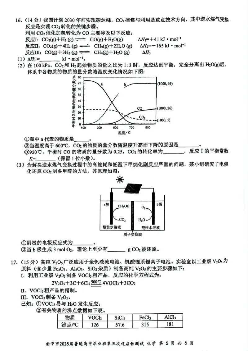 2025届南宁三模高三化学试卷（修正版）_2025年4月_250427广西南宁市2025届普通高中毕业班第二次适应性测试（全科）_广西南宁市2025届高三第三次适应性测试化学
