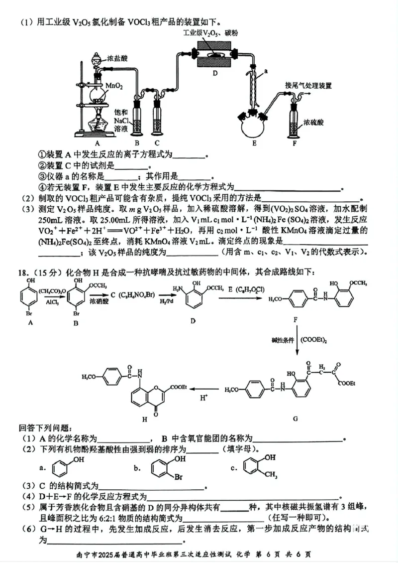 2025届南宁三模高三化学试卷（修正版）_2025年4月_250427广西南宁市2025届普通高中毕业班第二次适应性测试（全科）_广西南宁市2025届高三第三次适应性测试化学