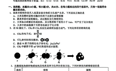 2025届南宁三模高三化学试卷（修正版）_2025年4月_250427广西南宁市2025届普通高中毕业班第二次适应性测试（全科）_广西南宁市2025届高三第三次适应性测试化学