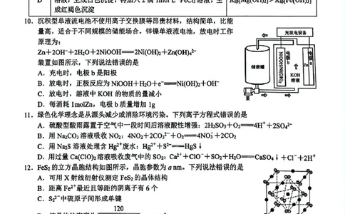 2025届南宁三模高三化学试卷（修正版）_2025年4月_250427广西南宁市2025届普通高中毕业班第二次适应性测试（全科）_广西南宁市2025届高三第三次适应性测试化学