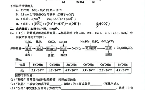 2025届南宁三模高三化学试卷（修正版）_2025年4月_250427广西南宁市2025届普通高中毕业班第二次适应性测试（全科）_广西南宁市2025届高三第三次适应性测试化学