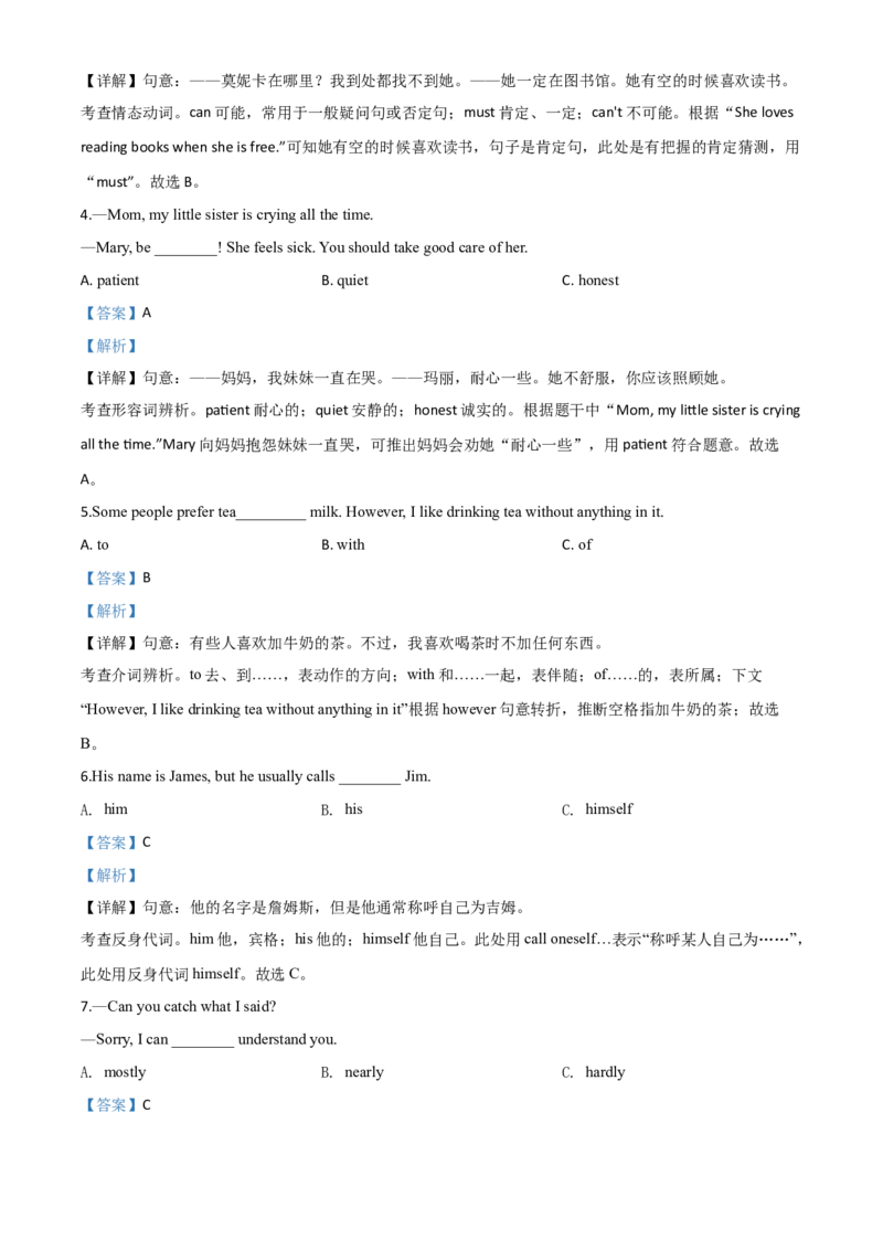 精品解析：黑龙江省牡丹江、鸡西地区朝鲜族学校2020年中考英语试题（解析版）_中考真题_3.英语中考真题2015-2024年_2020全国多省多地中考英语真题145份