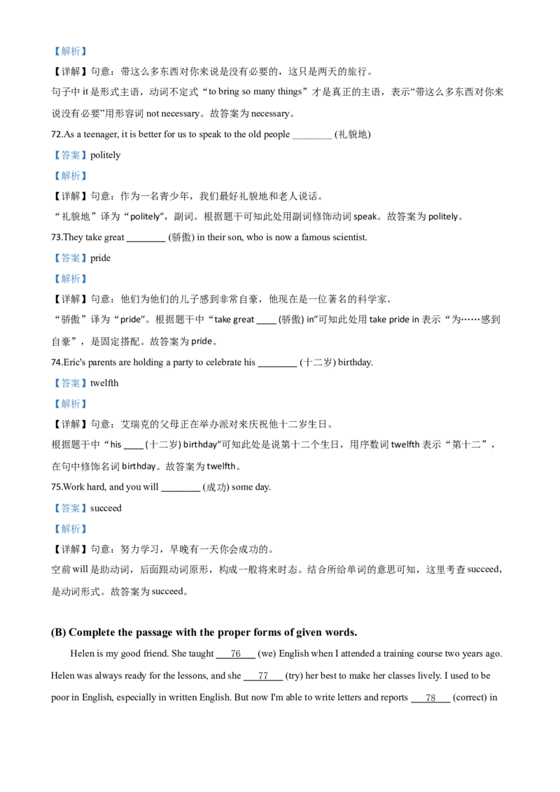 精品解析：黑龙江省牡丹江、鸡西地区朝鲜族学校2020年中考英语试题（解析版）_中考真题_3.英语中考真题2015-2024年_2020全国多省多地中考英语真题145份