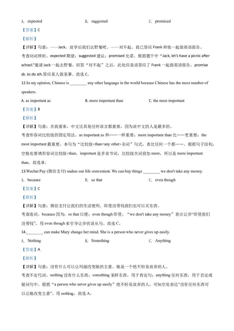 精品解析：黑龙江省牡丹江、鸡西地区朝鲜族学校2020年中考英语试题（解析版）_中考真题_3.英语中考真题2015-2024年_2020全国多省多地中考英语真题145份