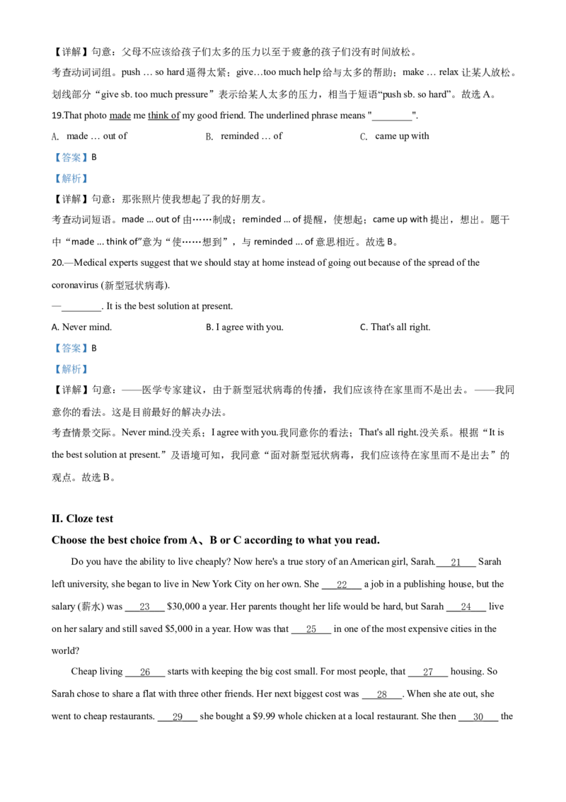 精品解析：黑龙江省牡丹江、鸡西地区朝鲜族学校2020年中考英语试题（解析版）_中考真题_3.英语中考真题2015-2024年_2020全国多省多地中考英语真题145份