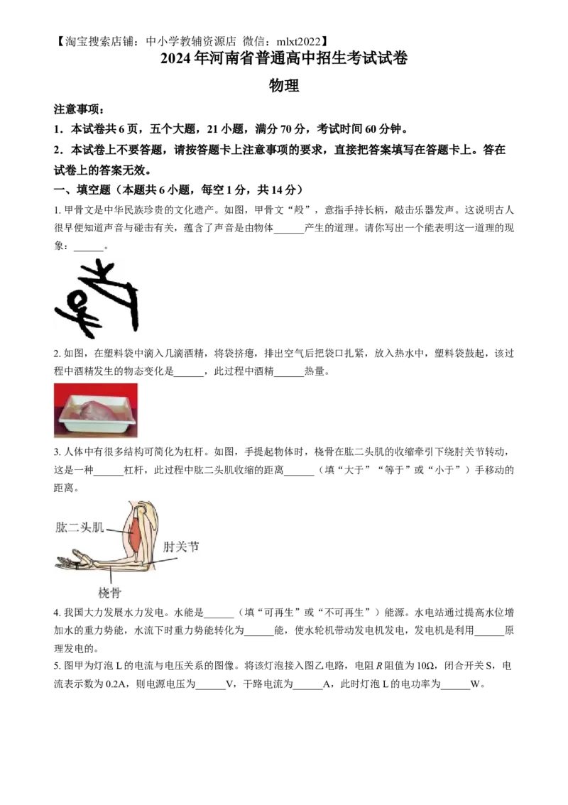 精品解析：2024年河南省中考物理试题（原卷版）_中考真题_4.物理中考真题2015-2024年_2024中考物理真题_精品解析：2024年河南省中考物理试题