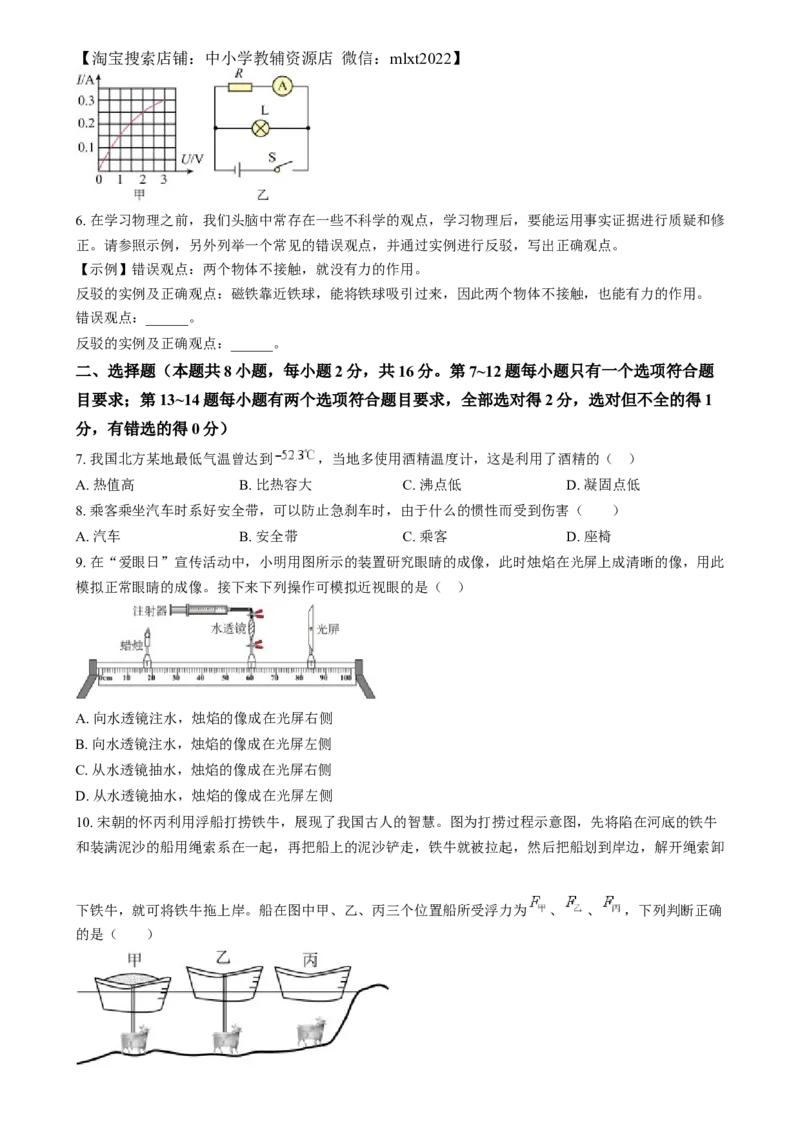 精品解析：2024年河南省中考物理试题（原卷版）_中考真题_4.物理中考真题2015-2024年_2024中考物理真题_精品解析：2024年河南省中考物理试题