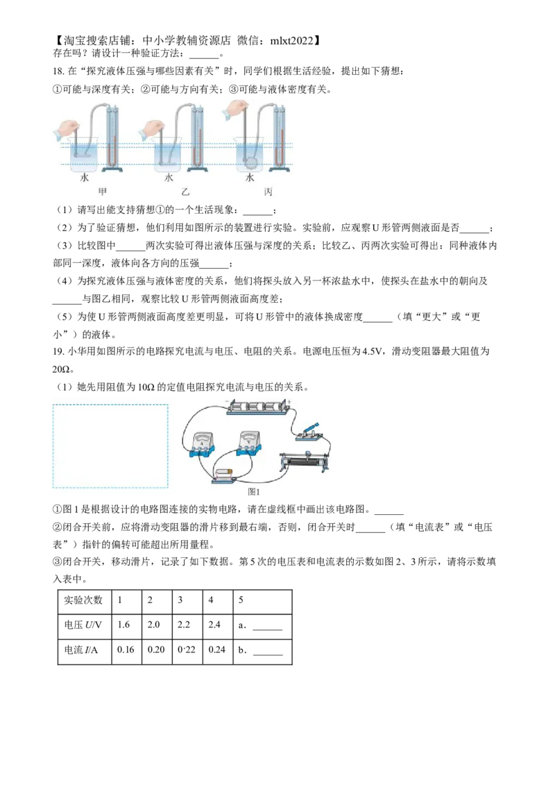精品解析：2024年河南省中考物理试题（原卷版）_中考真题_4.物理中考真题2015-2024年_2024中考物理真题_精品解析：2024年河南省中考物理试题
