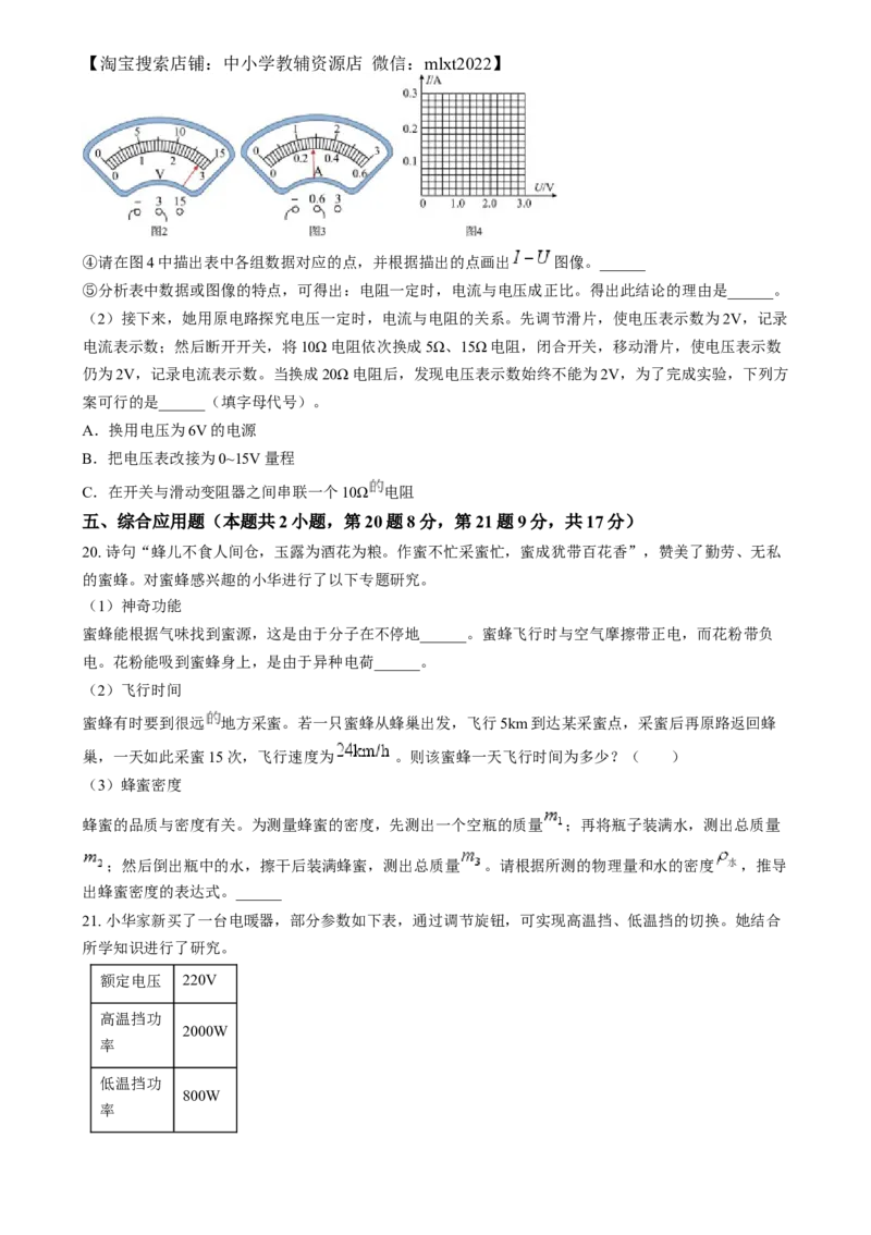 精品解析：2024年河南省中考物理试题（原卷版）_中考真题_4.物理中考真题2015-2024年_2024中考物理真题_精品解析：2024年河南省中考物理试题