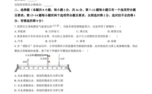 精品解析：2024年河南省中考物理试题（原卷版）_中考真题_4.物理中考真题2015-2024年_2024中考物理真题_精品解析：2024年河南省中考物理试题