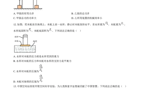 精品解析：2024年河南省中考物理试题（原卷版）_中考真题_4.物理中考真题2015-2024年_2024中考物理真题_精品解析：2024年河南省中考物理试题
