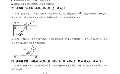 精品解析：2024年河南省中考物理试题（原卷版）_中考真题_4.物理中考真题2015-2024年_2024中考物理真题_精品解析：2024年河南省中考物理试题