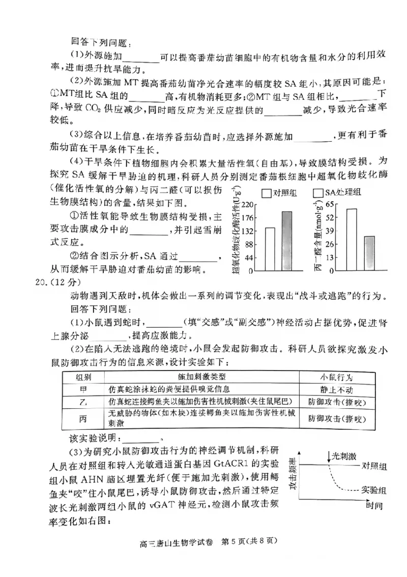 2025届河北省唐山市高三一模生物试题_2025年3月_250312河北省唐山市2025年普通高等院校招生第一次拟演练（唐山一模）（全科）_唐山市2025年普通高等院校招生第一次拟演练生物