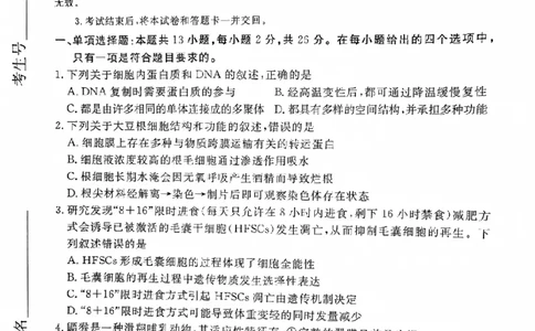 2025届河北省唐山市高三一模生物试题_2025年3月_250312河北省唐山市2025年普通高等院校招生第一次拟演练（唐山一模）（全科）_唐山市2025年普通高等院校招生第一次拟演练生物