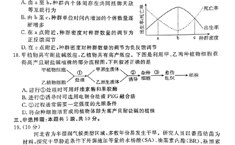 2025届河北省唐山市高三一模生物试题_2025年3月_250312河北省唐山市2025年普通高等院校招生第一次拟演练（唐山一模）（全科）_唐山市2025年普通高等院校招生第一次拟演练生物