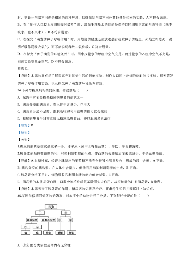 精品解析：山东省青岛市2020年中考生物试题（解析版）_中考真题_8.生物中考真题2015-2024年_2020生物真题74份_2020年中考真题解析生物(山东青岛卷)精编word版
