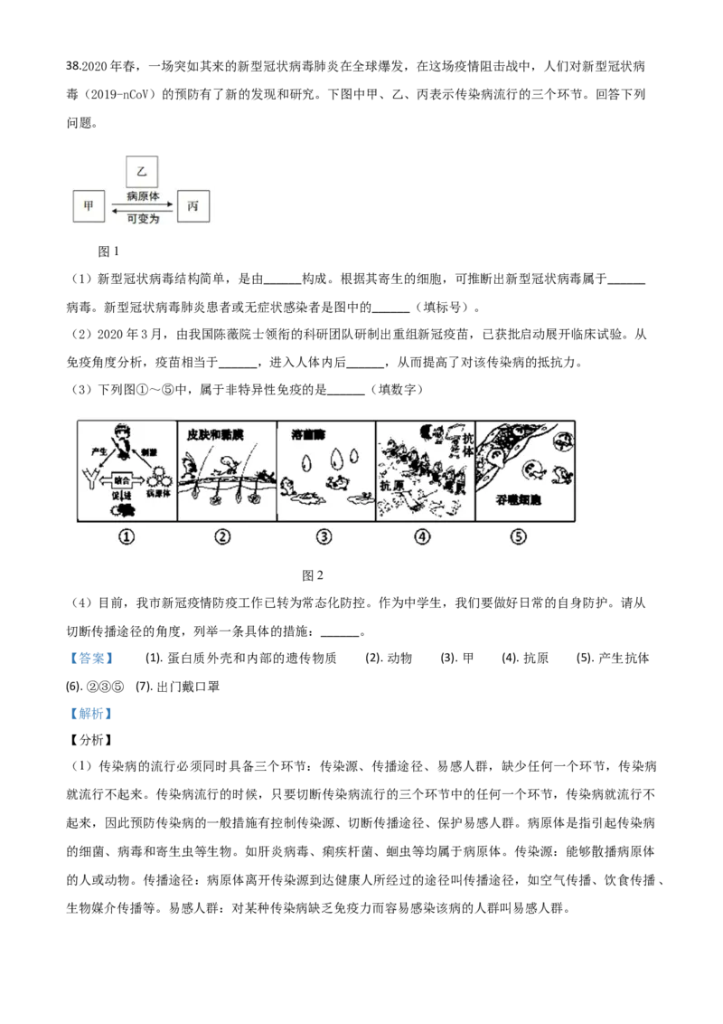 精品解析：山东省青岛市2020年中考生物试题（解析版）_中考真题_8.生物中考真题2015-2024年_2020生物真题74份_2020年中考真题解析生物(山东青岛卷)精编word版