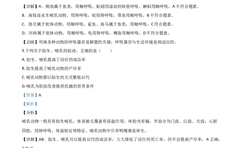精品解析：山东省青岛市2020年中考生物试题（解析版）_中考真题_8.生物中考真题2015-2024年_2020生物真题74份_2020年中考真题解析生物(山东青岛卷)精编word版