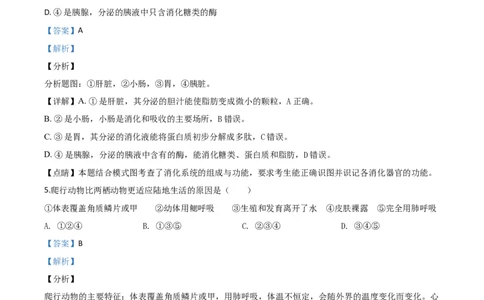 精品解析：山东省青岛市2020年中考生物试题（解析版）_中考真题_8.生物中考真题2015-2024年_2020生物真题74份_2020年中考真题解析生物(山东青岛卷)精编word版