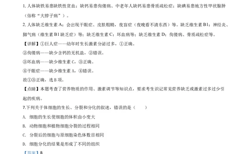 精品解析：山东省青岛市2020年中考生物试题（解析版）_中考真题_8.生物中考真题2015-2024年_2020生物真题74份_2020年中考真题解析生物(山东青岛卷)精编word版