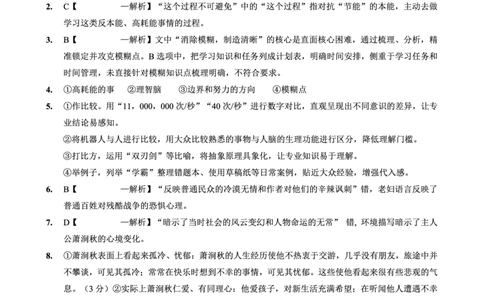 2025-2026学年上期五校十月联考语文答案_2025年10月_12026年试卷教辅资源等多个文件_251021重庆市2025-2026学年高三上期五校十月联考（全科）