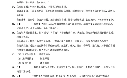 2025-2026学年上期五校十月联考语文答案_2025年10月_12026年试卷教辅资源等多个文件_251021重庆市2025-2026学年高三上期五校十月联考（全科）