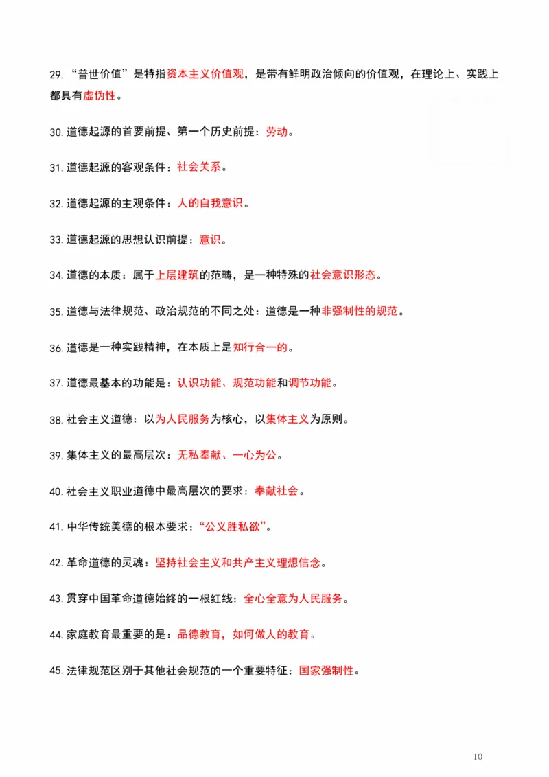 默写自测_2026考公资料_（49）政治理论合集_政治理论合集_2025考研政治pdf（笔记）_肖秀荣考研政治_25肖秀荣《背诵手册》纯背诵版