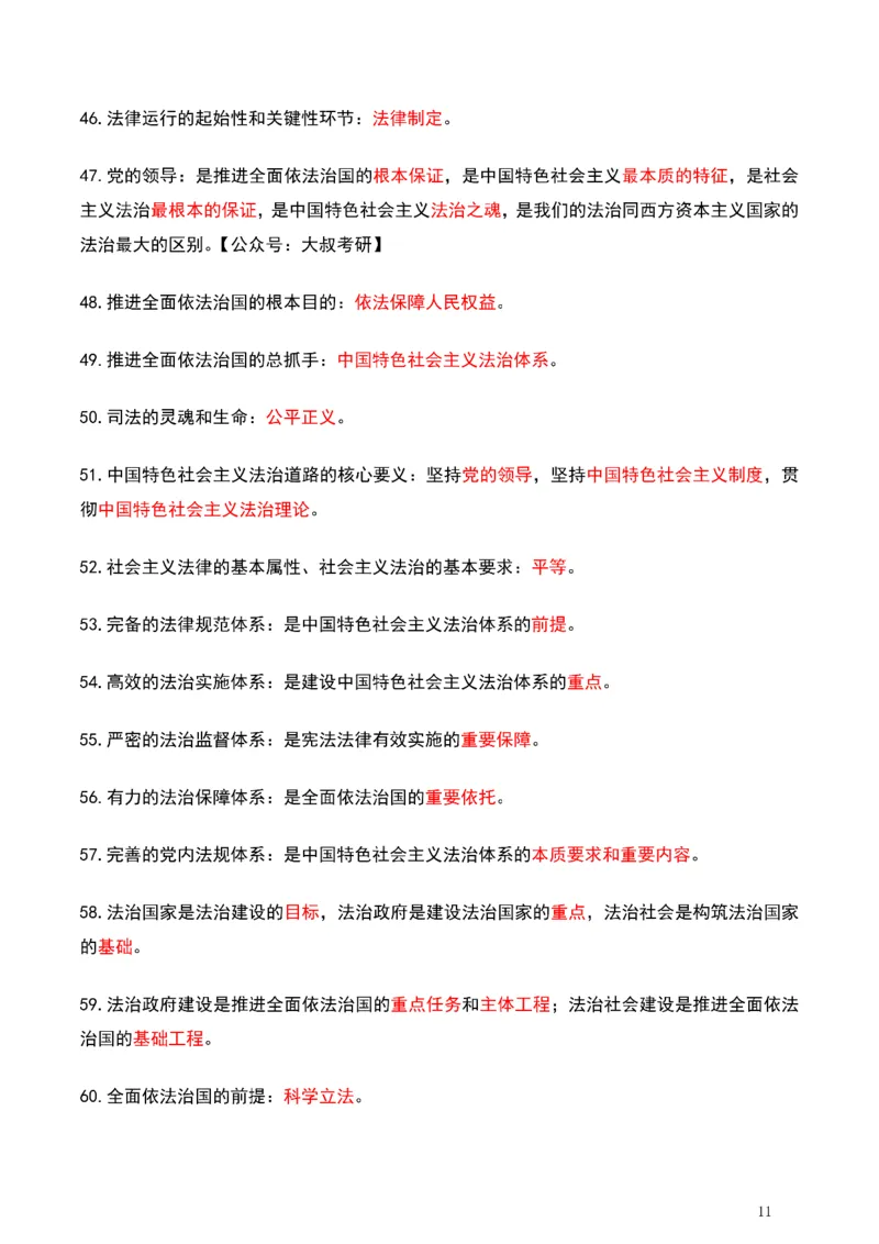 默写自测_2026考公资料_（49）政治理论合集_政治理论合集_2025考研政治pdf（笔记）_肖秀荣考研政治_25肖秀荣《背诵手册》纯背诵版