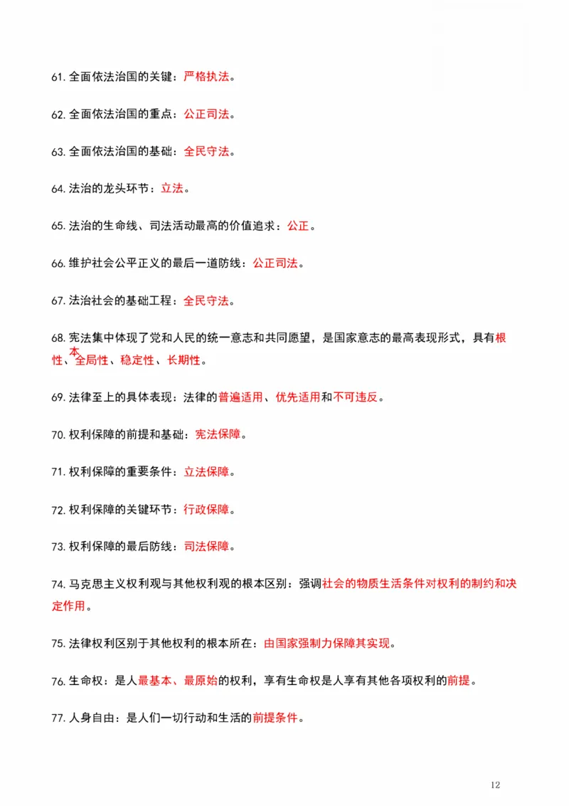 默写自测_2026考公资料_（49）政治理论合集_政治理论合集_2025考研政治pdf（笔记）_肖秀荣考研政治_25肖秀荣《背诵手册》纯背诵版