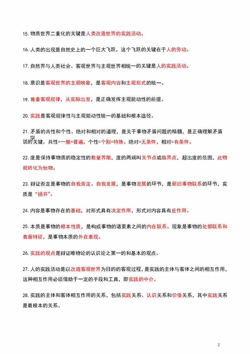 默写自测_2026考公资料_（49）政治理论合集_政治理论合集_2025考研政治pdf（笔记）_肖秀荣考研政治_25肖秀荣《背诵手册》纯背诵版