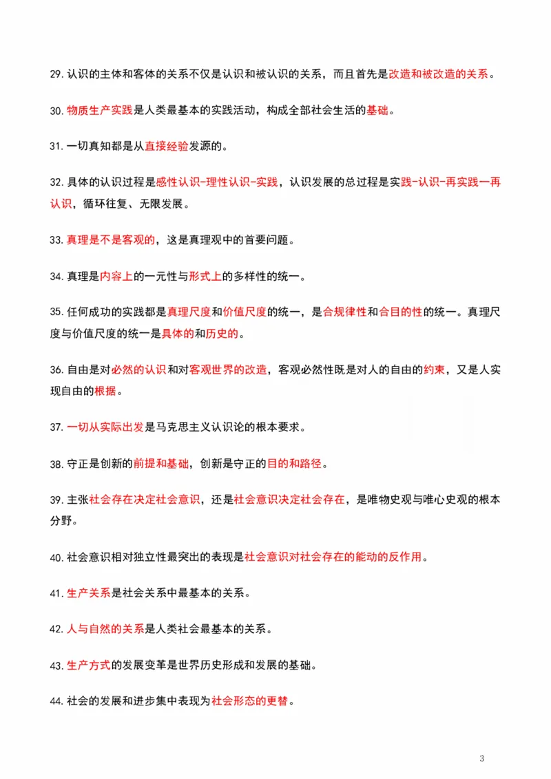 默写自测_2026考公资料_（49）政治理论合集_政治理论合集_2025考研政治pdf（笔记）_肖秀荣考研政治_25肖秀荣《背诵手册》纯背诵版