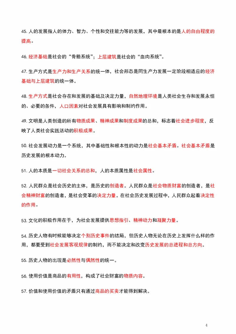 默写自测_2026考公资料_（49）政治理论合集_政治理论合集_2025考研政治pdf（笔记）_肖秀荣考研政治_25肖秀荣《背诵手册》纯背诵版