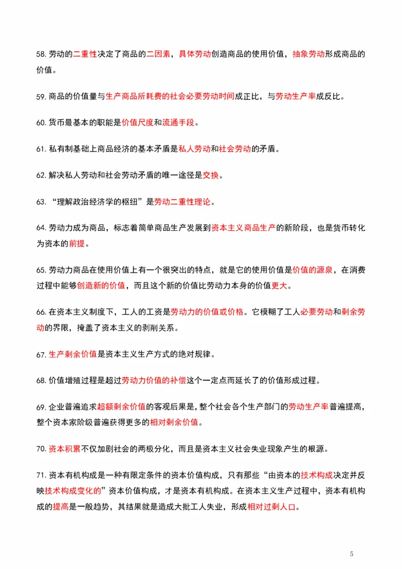 默写自测_2026考公资料_（49）政治理论合集_政治理论合集_2025考研政治pdf（笔记）_肖秀荣考研政治_25肖秀荣《背诵手册》纯背诵版