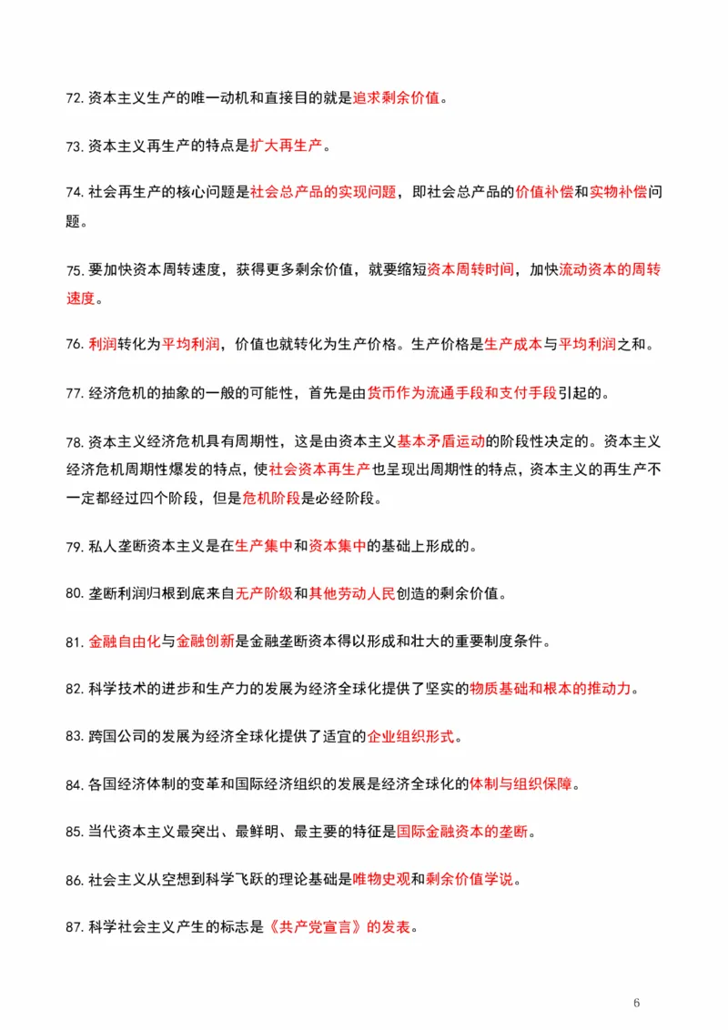 默写自测_2026考公资料_（49）政治理论合集_政治理论合集_2025考研政治pdf（笔记）_肖秀荣考研政治_25肖秀荣《背诵手册》纯背诵版