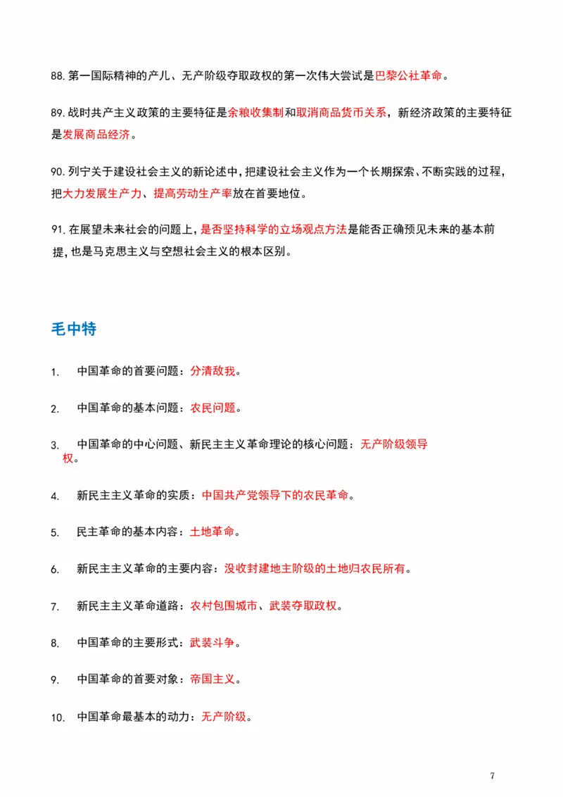 默写自测_2026考公资料_（49）政治理论合集_政治理论合集_2025考研政治pdf（笔记）_肖秀荣考研政治_25肖秀荣《背诵手册》纯背诵版