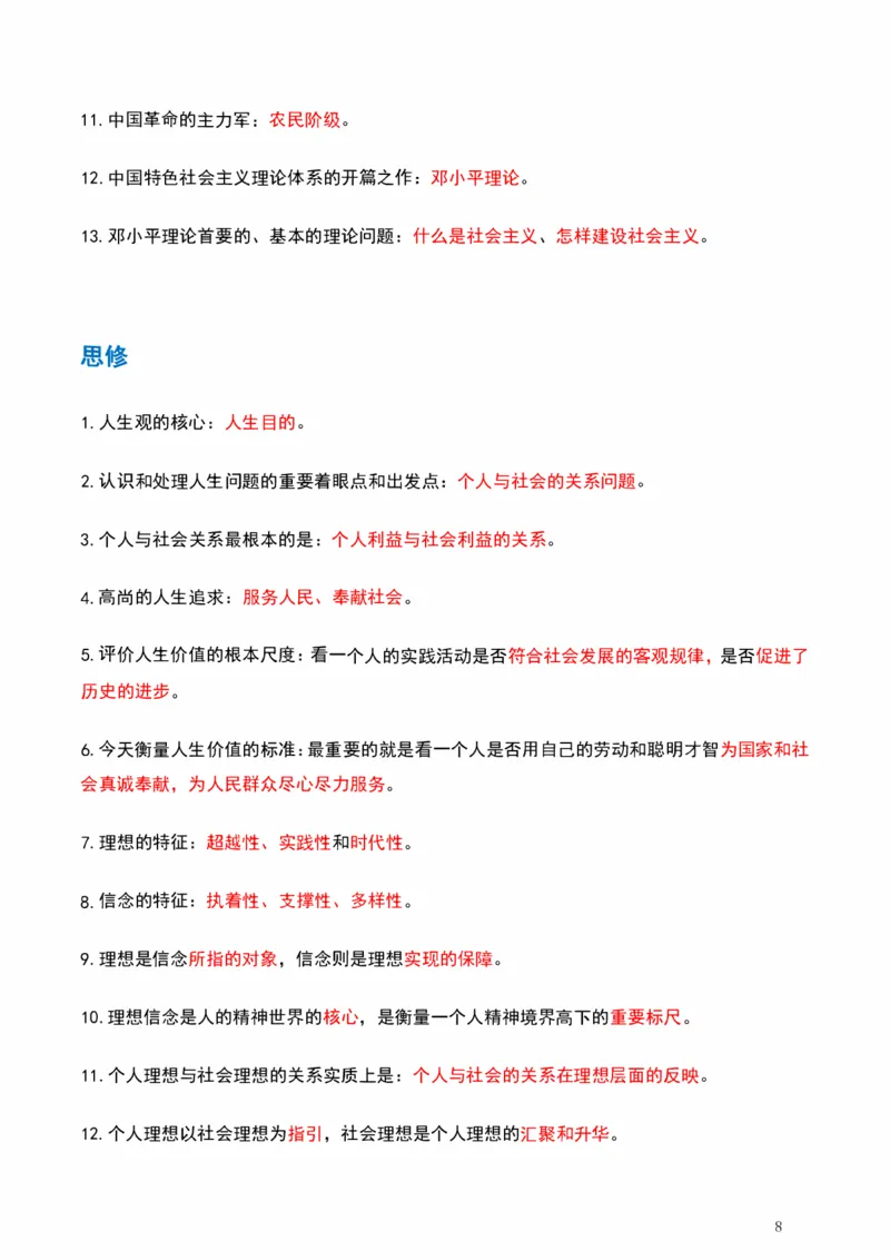 默写自测_2026考公资料_（49）政治理论合集_政治理论合集_2025考研政治pdf（笔记）_肖秀荣考研政治_25肖秀荣《背诵手册》纯背诵版