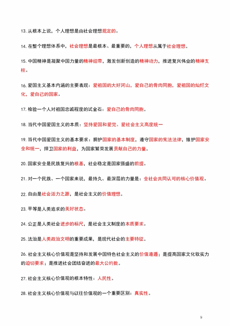 默写自测_2026考公资料_（49）政治理论合集_政治理论合集_2025考研政治pdf（笔记）_肖秀荣考研政治_25肖秀荣《背诵手册》纯背诵版