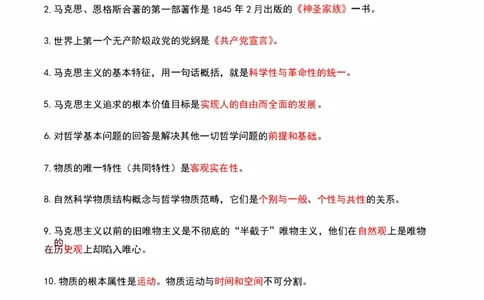 默写自测_2026考公资料_（49）政治理论合集_政治理论合集_2025考研政治pdf（笔记）_肖秀荣考研政治_25肖秀荣《背诵手册》纯背诵版